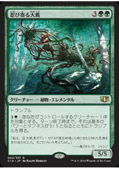 【JPN】《忍び寄る大蔦/Creeperhulk》[C14]