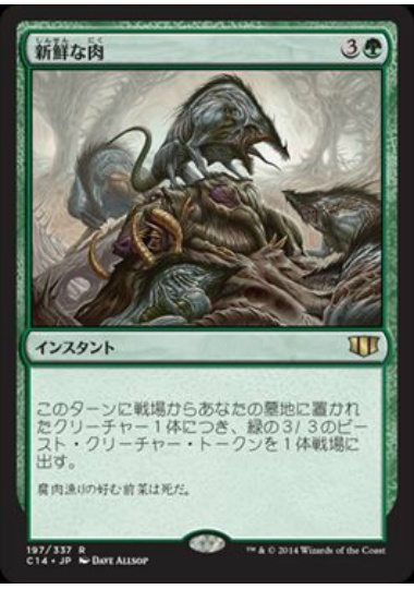 【JPN】《新鮮な肉/Fresh Meat》[C14]