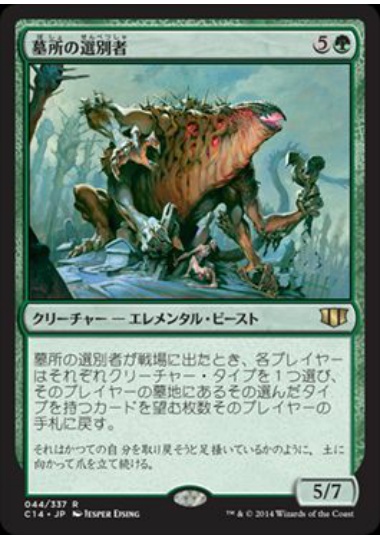 【JPN】《墓所の選別者/Grave Sifter》[C14]