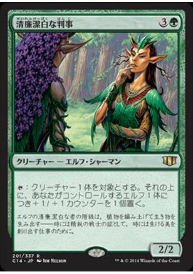 【JPN】《清廉潔白な判事/Immaculate Magistrate》[C14]