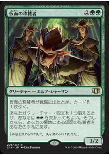 【JPN】《仮面の称賛者/Masked Admirers》[C14]