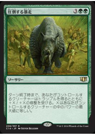 【JPN】《圧倒する暴走/Overwhelming Stampede》[C14]