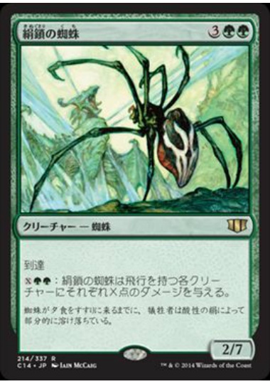 【JPN】《絹鎖の蜘蛛/Silklash Spider》[C14]
