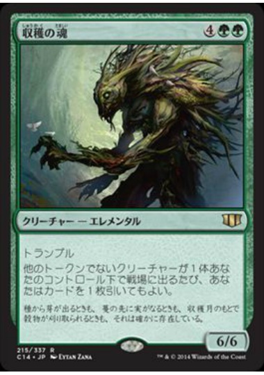 【JPN】《収穫の魂/Soul of the Harvest》[C14]