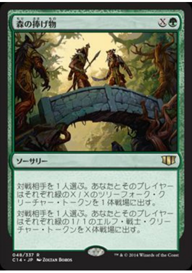 【JPN】《森の捧げ物/Sylvan Offering》[C14]