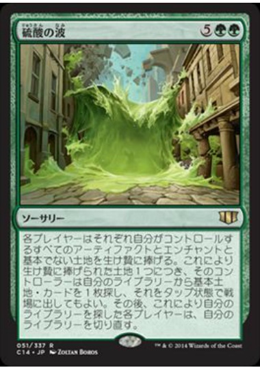 【JPN】《硫酸の波/Wave of Vitriol》[C14]