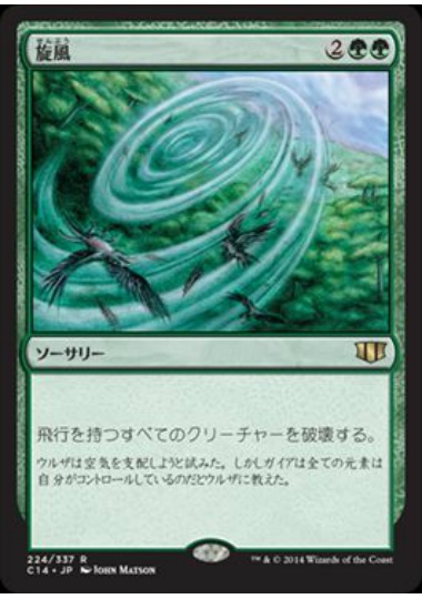 【JPN】《旋風/Whirlwind》[C14]