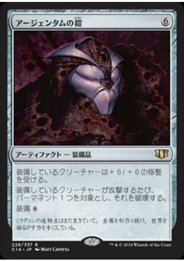 【JPN】《アージェンタムの鎧/Argentum Armor》[C14]
