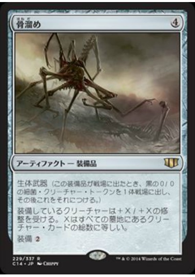 【JPN】《骨溜め/Bonehoard》[C14]