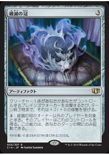 【JPN】《破滅の冠/Crown of Doom》[C14]