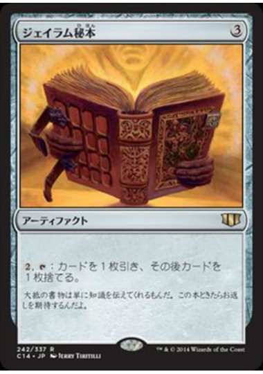 【JPN】《ジェイラム秘本/Jalum Tome》[C14]
