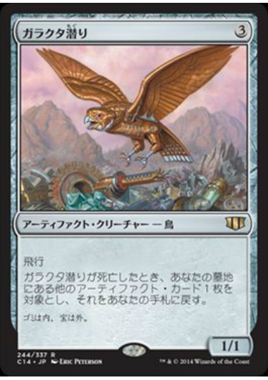 【JPN】《ガラクタ潜り/Junk Diver》[C14]