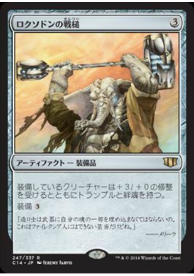 【JPN】《ロクソドンの戦槌/Loxodon Warhammer》[C14]