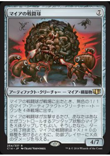 【JPN】《マイアの戦闘球/Myr Battlesphere》[C14]