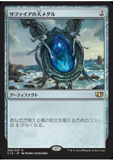 【JPN】《サファイアの大メダル/Sapphire Medallion》[C14]