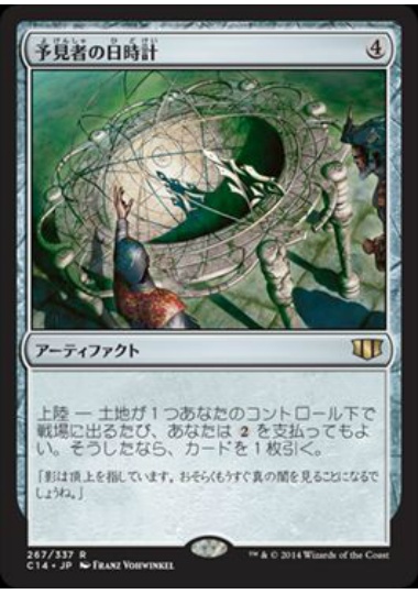 【JPN】《予見者の日時計/Seer's Sundial》[C14]
