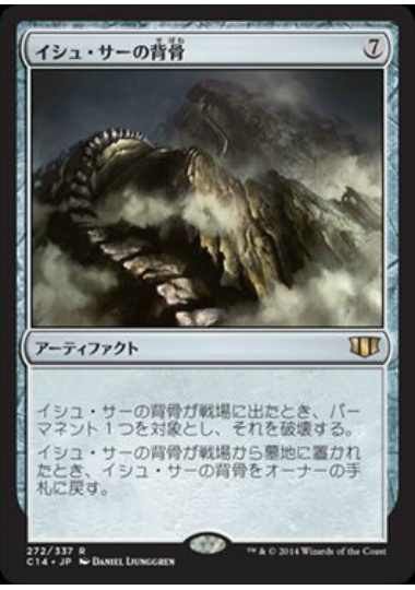 【JPN】《イシュ・サーの背骨/Spine of Ish Sah》[C14]