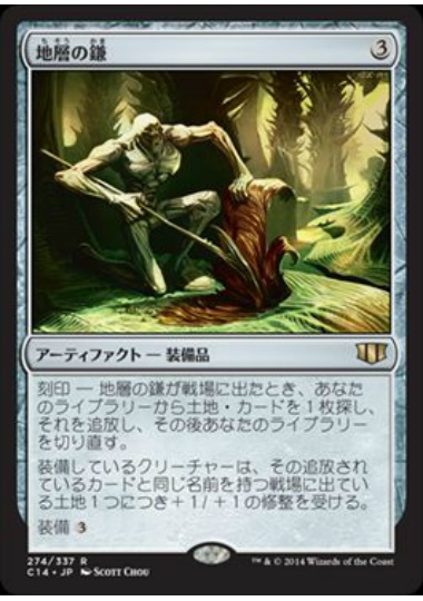 【JPN】《地層の鎌/Strata Scythe》[C14]