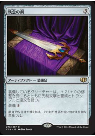【JPN】《執念の剣/Sword of Vengeance》[C14]