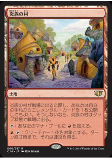 【JPN】《炎族の村/Flamekin Village》[C14]
