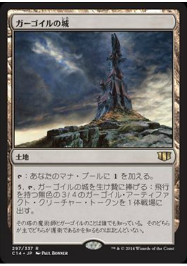 【JPN】《ガーゴイルの城/Gargoyle Castle》[C14]