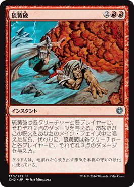 【JPN】《硫黄破/Sulfurous Blast》[CN2]