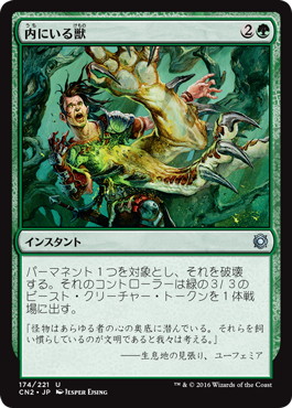 【JPN】《内にいる獣/Beast Within》[CN2]