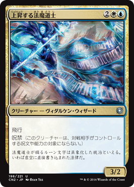 【JPN】《上昇する法魔道士/Ascended Lawmage》[CN2]