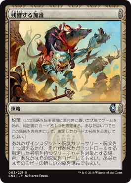 【JPN】《残響する加護/Echoing Boon》[CN2]