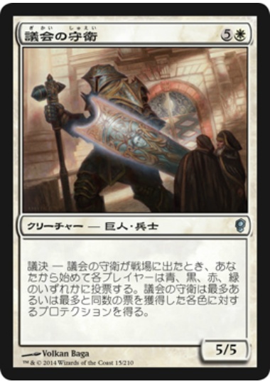 【JPN】《議会の守衛/Council Guardian》[CNS]