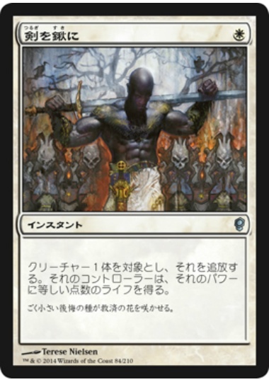 【JPN】《剣を鍬に/Swords to Plowshares》[CNS]