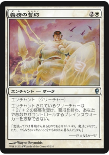 【JPN】《義務の誓約/Vow of Duty》[CNS]