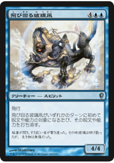 【JPN】【Foil】《飛び回る玻璃凧/Jetting Glasskite》[CNS]