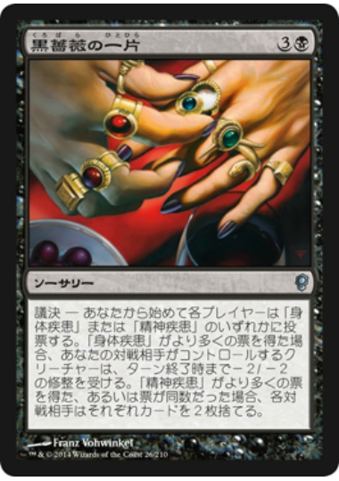 【JPN】【Foil】《黒薔薇の一片/Bite of the Black Rose》[CNS]