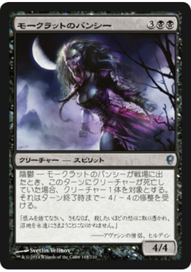 【JPN】【Foil】《モークラットのバンシー/Morkrut Banshee》[CNS]