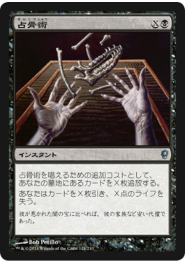 【JPN】【Foil】《占骨術/Skeletal Scrying》[CNS]
