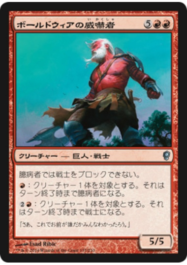 【JPN】【Foil】《ボールドウィアの威嚇者/Boldwyr Intimidator》[CNS]
