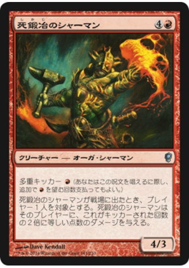 【JPN】【Foil】《死鍛冶のシャーマン/Deathforge Shaman》[CNS]