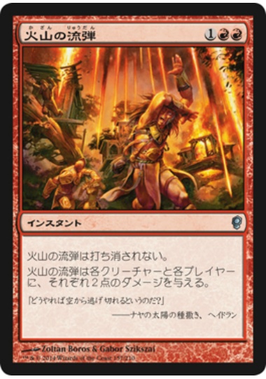 【JPN】【Foil】《火山の流弾/Volcanic Fallout》[CNS]