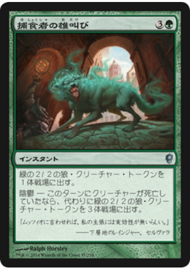 【JPN】【Foil】《捕食者の雄叫び/Predator's Howl》[CNS]