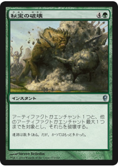 【JPN】【Foil】《秘宝の破壊/Relic Crush》[CNS]