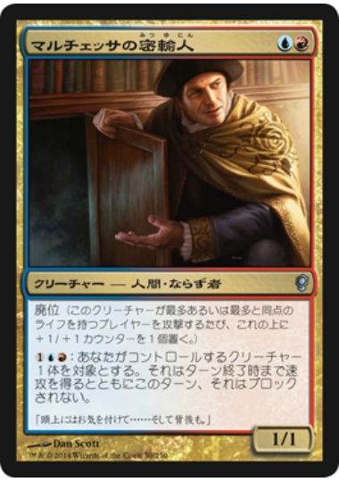 【JPN】【Foil】《マルチェッサの密輸人/Marchesa's Smuggler》[CNS]