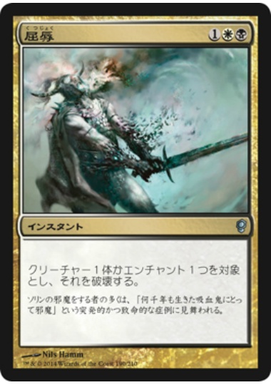 【JPN】【Foil】《屈辱/Mortify》[CNS]