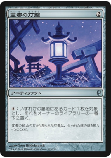 【JPN】【Foil】《霊都の灯籠/Reito Lantern》[CNS]