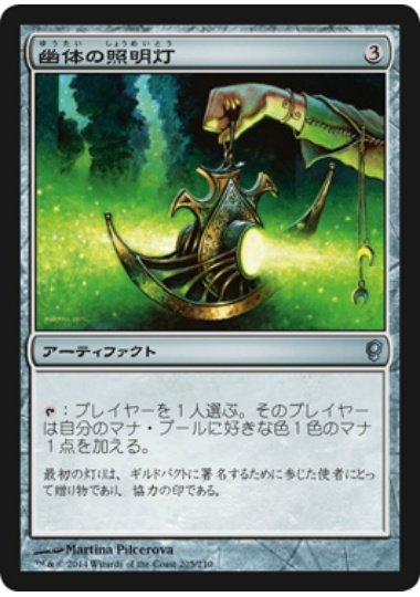 【JPN】【Foil】《幽体の照明灯/Spectral Searchlight》[CNS]