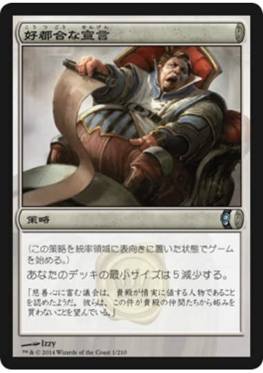 【JPN】【Foil】《好都合な宣言/Advantageous Proclamation》[CNS]