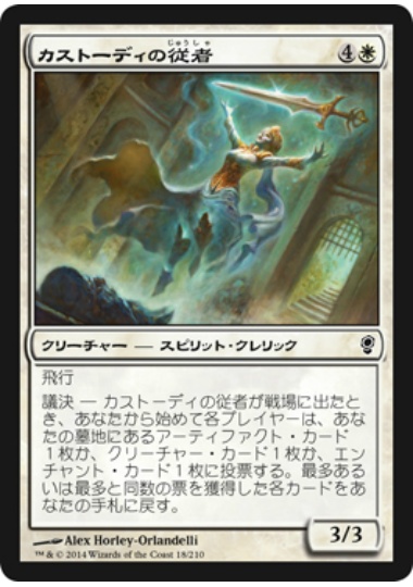 【JPN】【Foil】《カストーディの従者/Custodi Squire》[CNS]
