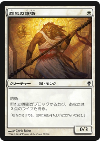 【JPN】【Foil】《群れの護衛/Pride Guardian》[CNS]