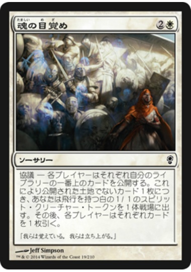 【JPN】【Foil】《魂の目覚め/Rousing of Souls》[CNS]
