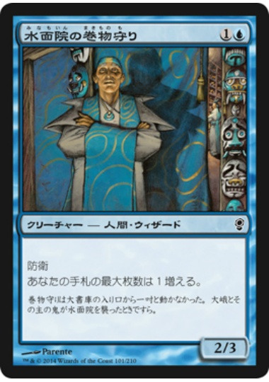 【JPN】【Foil】《水面院の巻物守り/Minamo Scrollkeeper》[CNS]